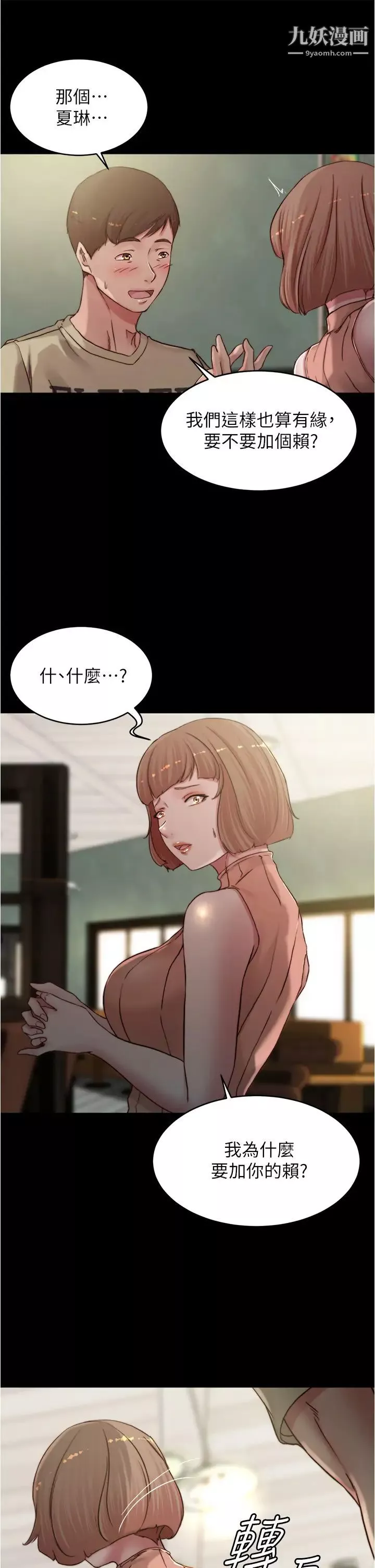 小褲褲筆記第75話-去妳傢單獨談談吧