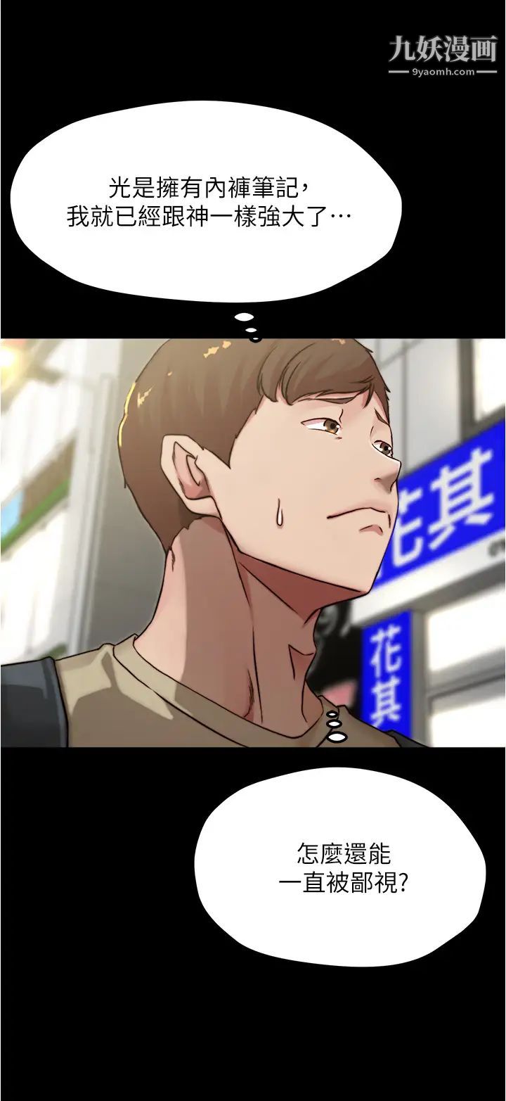 小裤裤笔记第75话-去妳傢单独谈谈吧