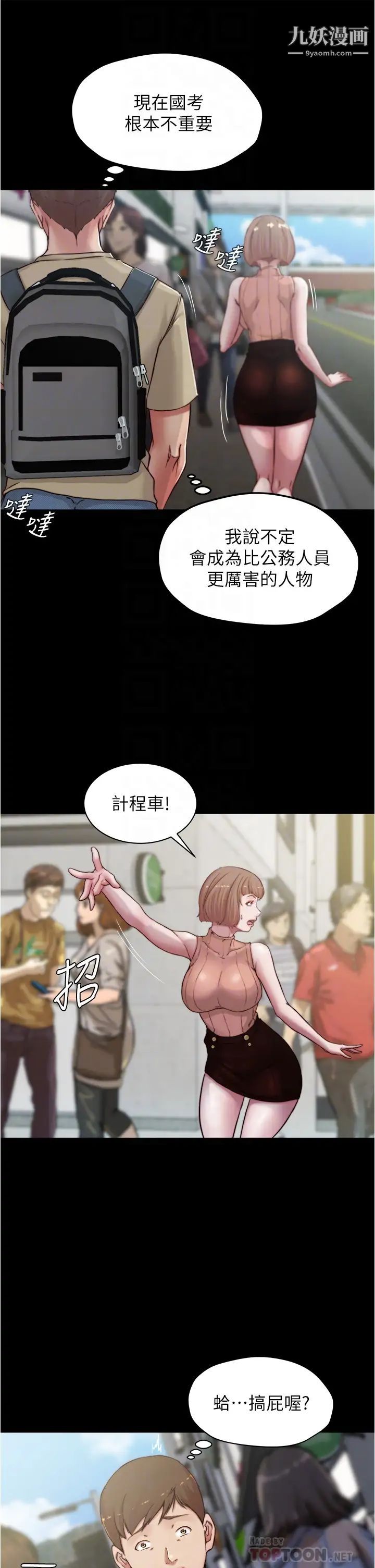 小裤裤笔记第75话-去妳傢单独谈谈吧