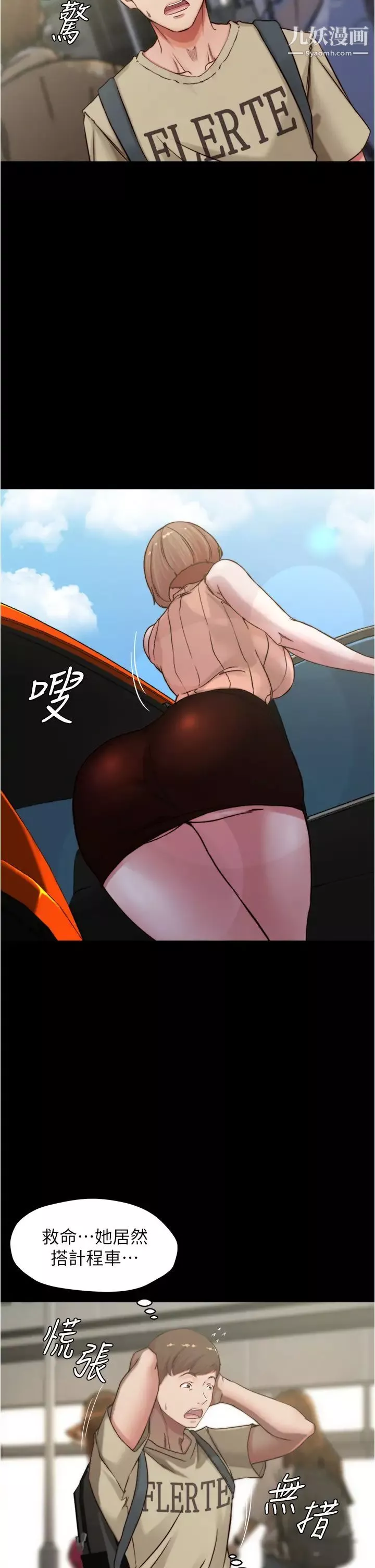小褲褲筆記第75話-去妳傢單獨談談吧