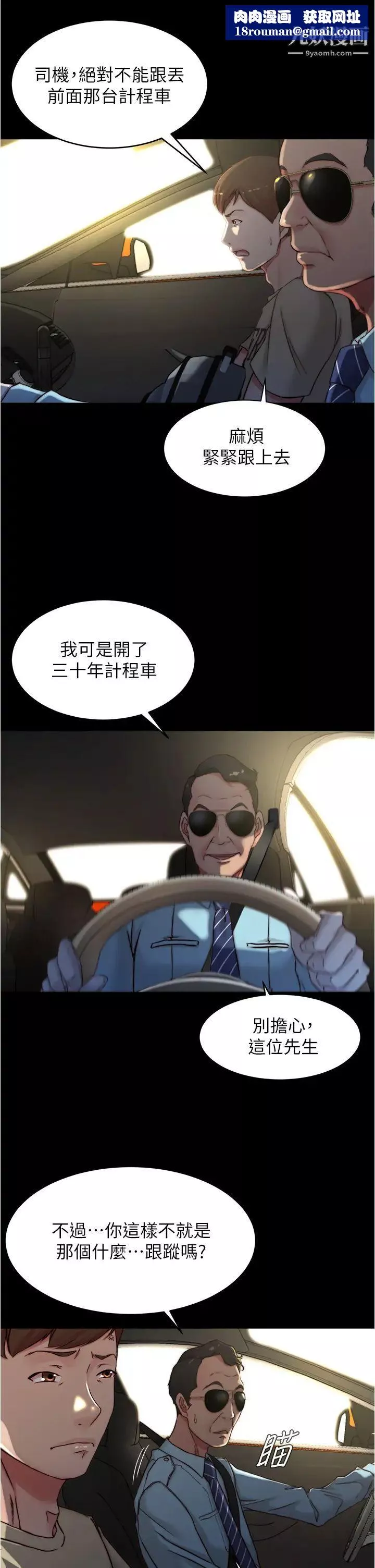 小裤裤笔记-第75话-去妳傢单独谈谈吧 - 图片 19