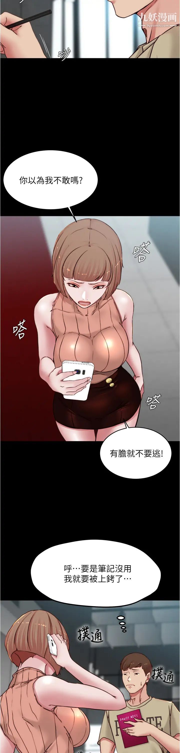 小裤裤笔记第75话-去妳傢单独谈谈吧