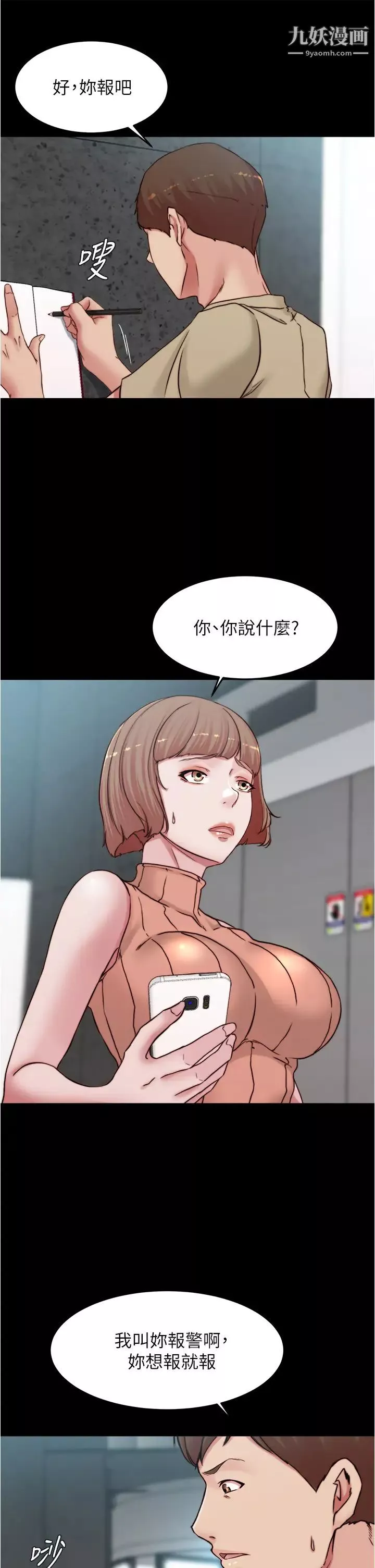 小裤裤笔记-第75话-去妳傢单独谈谈吧 - 图片 31