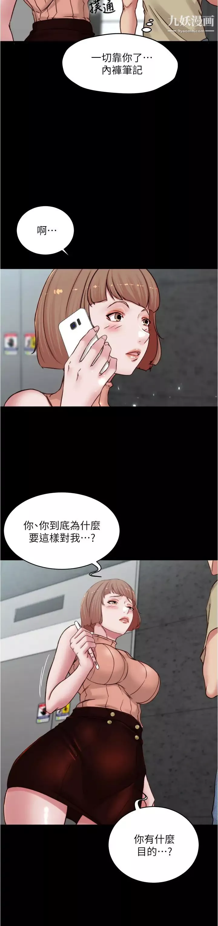 小褲褲筆記第75話-去妳傢單獨談談吧