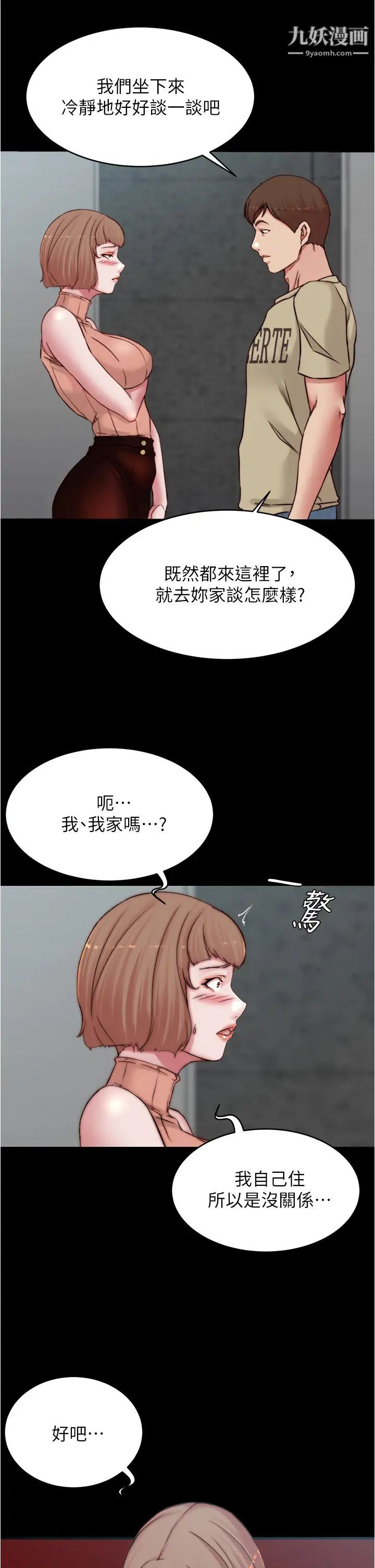 小裤裤笔记第75话-去妳傢单独谈谈吧