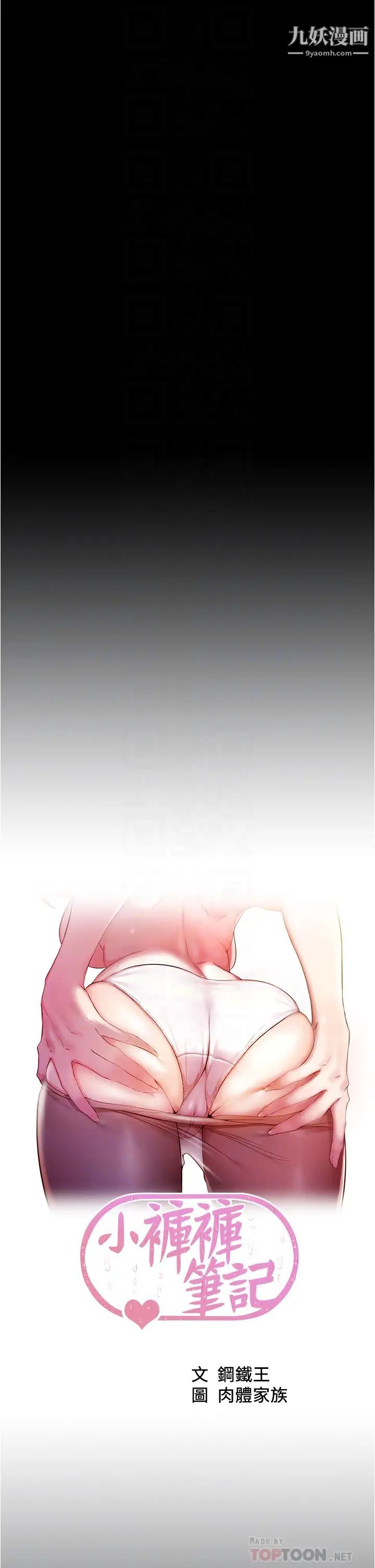 小裤裤笔记第76话-无所不能的内裤笔记