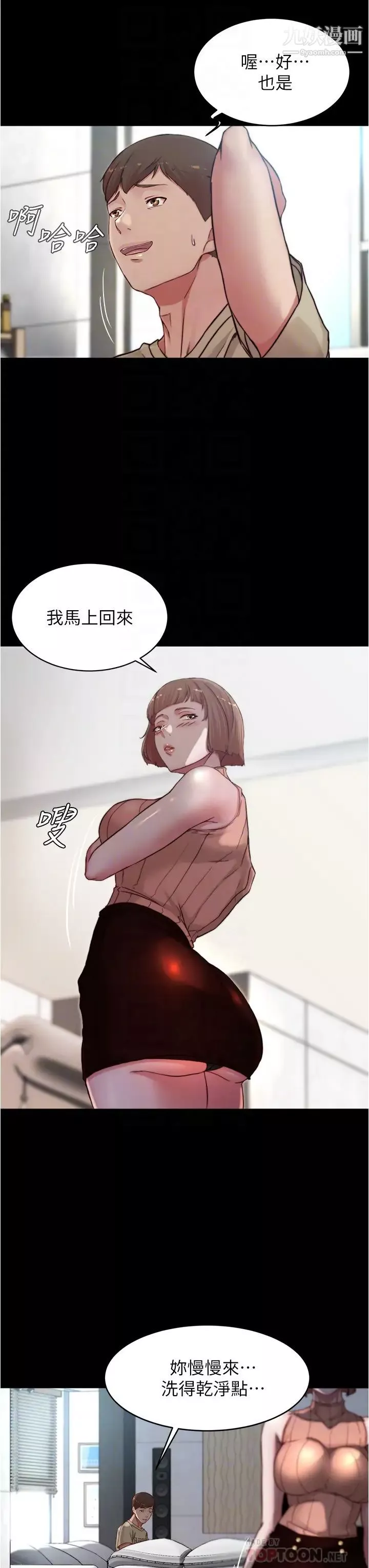 小褲褲筆記第76話-無所不能的內褲筆記