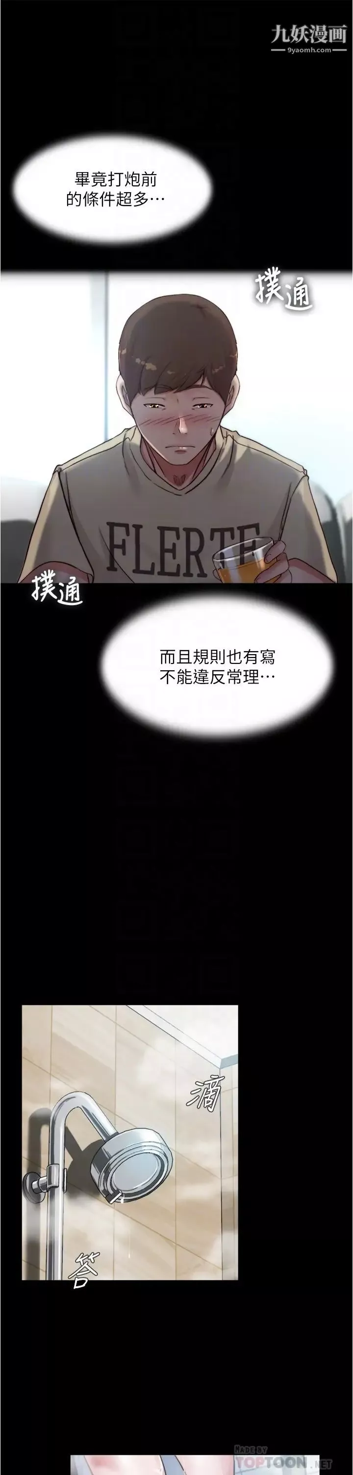 小裤裤笔记-第76话-无所不能的内裤笔记 - 图片 10