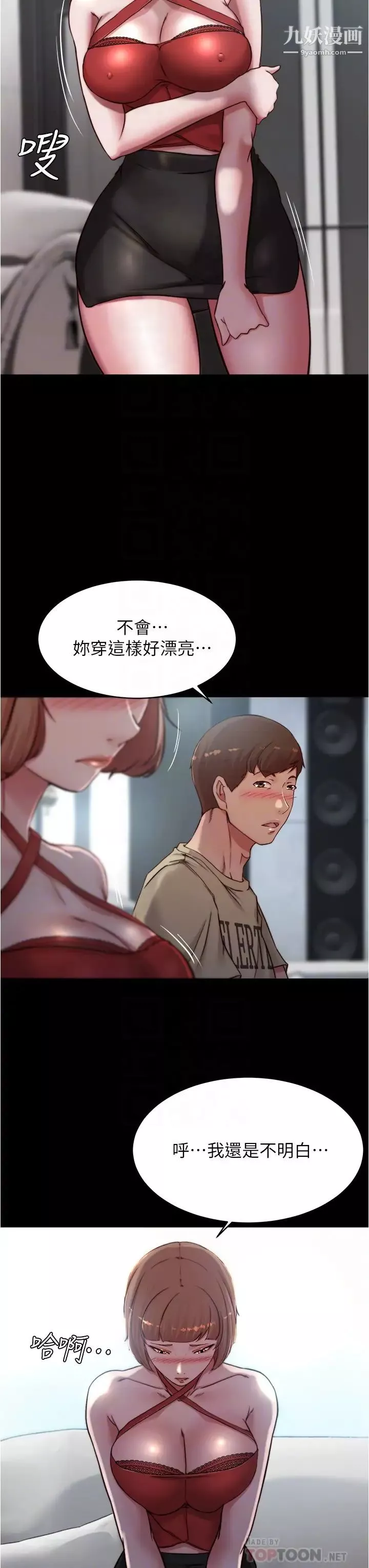 小褲褲筆記第76話-無所不能的內褲筆記