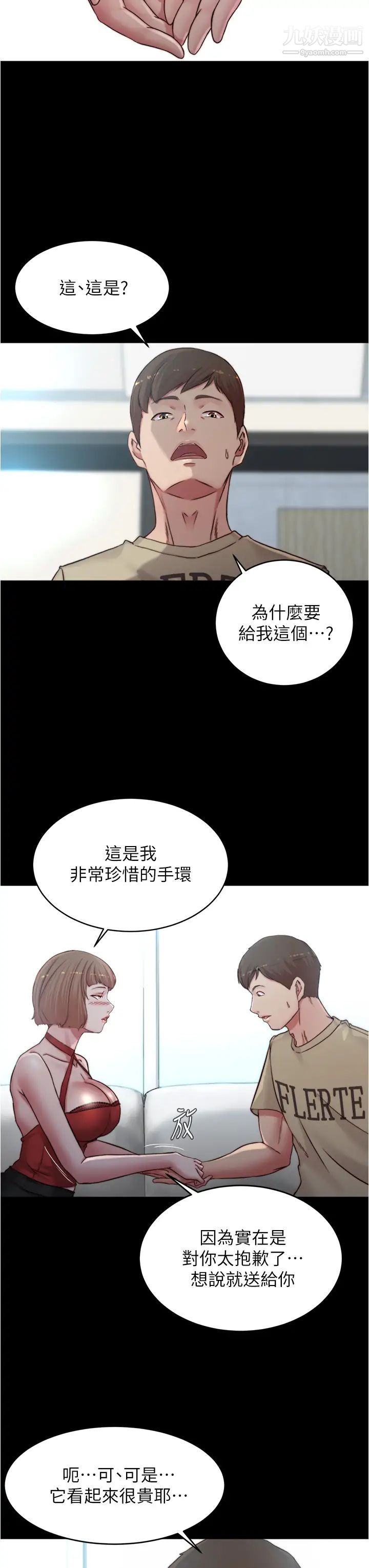 小褲褲筆記第76話-無所不能的內褲筆記