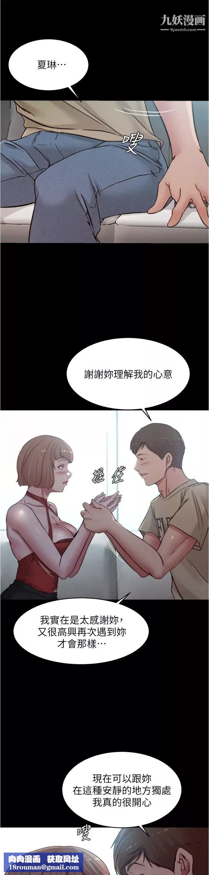 小褲褲筆記第76話-無所不能的內褲筆記