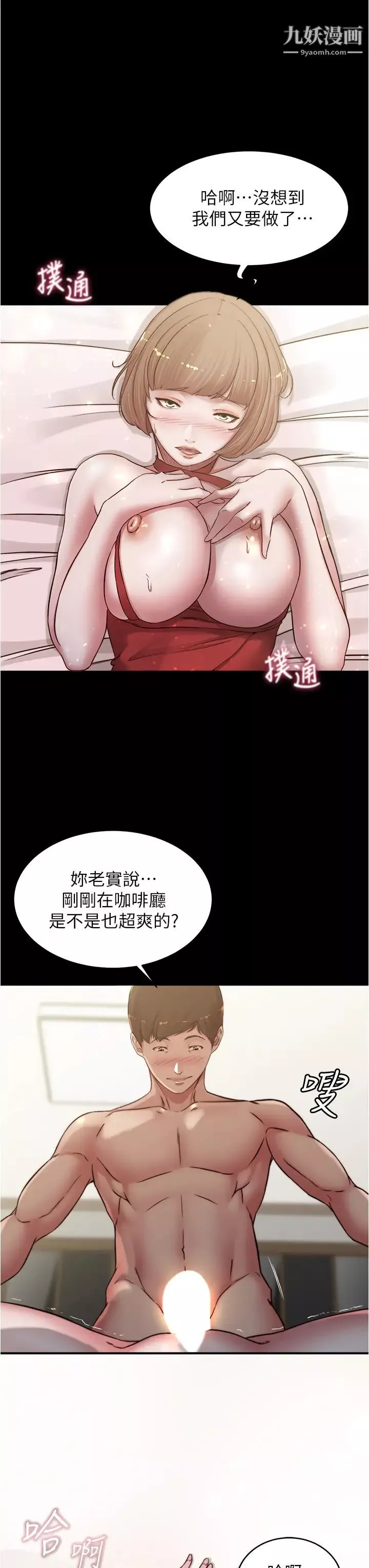 小褲褲筆記第76話-無所不能的內褲筆記