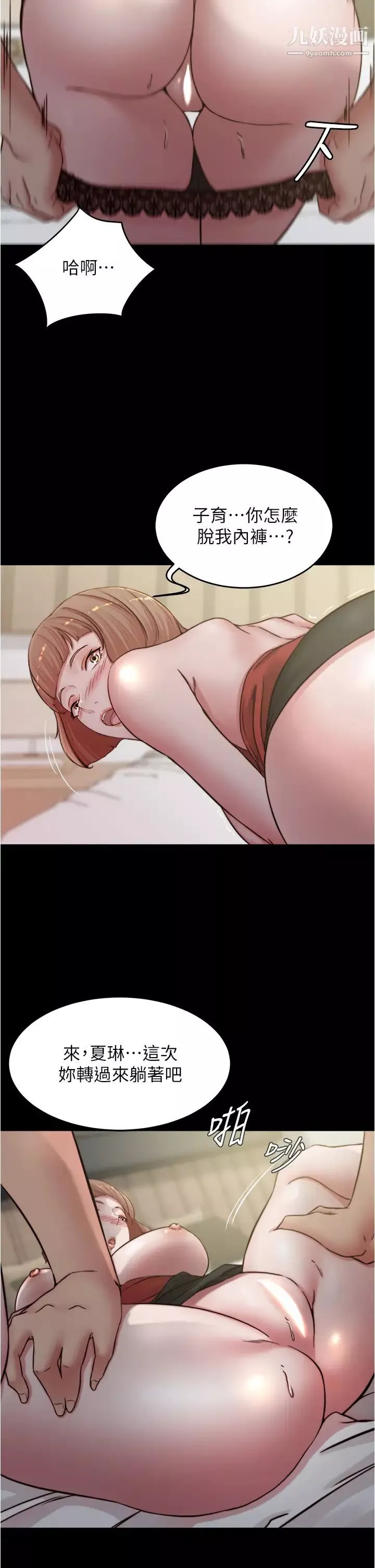 小褲褲筆記第76話-無所不能的內褲筆記