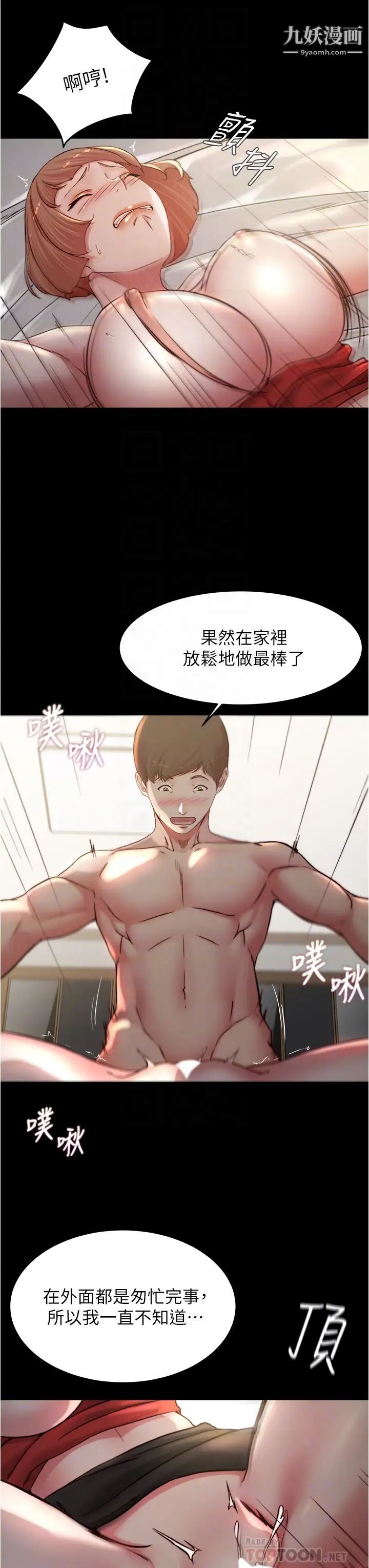 小褲褲筆記第77話-滿滿射進來給我