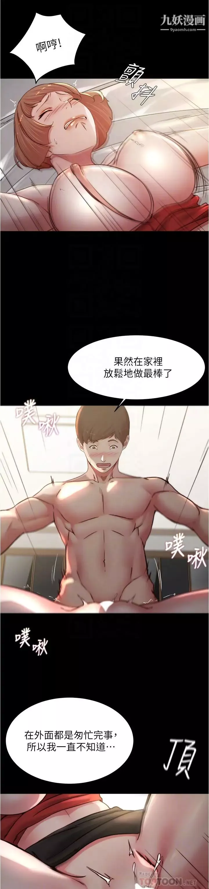 小裤裤笔记-第77话-满满射进来给我 - 图片 8
