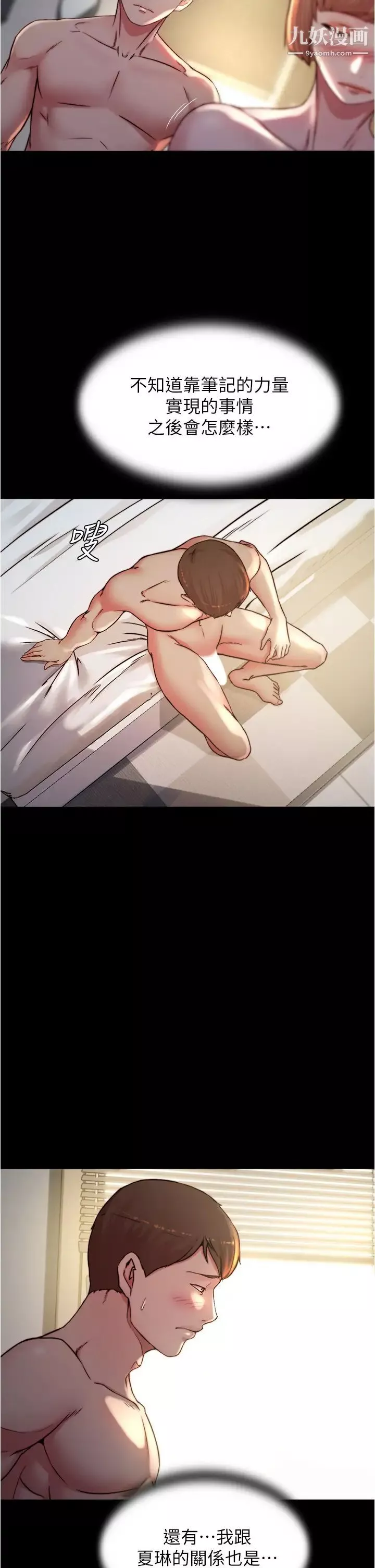 小褲褲筆記第78話-被攻略成功的恩美阿姨