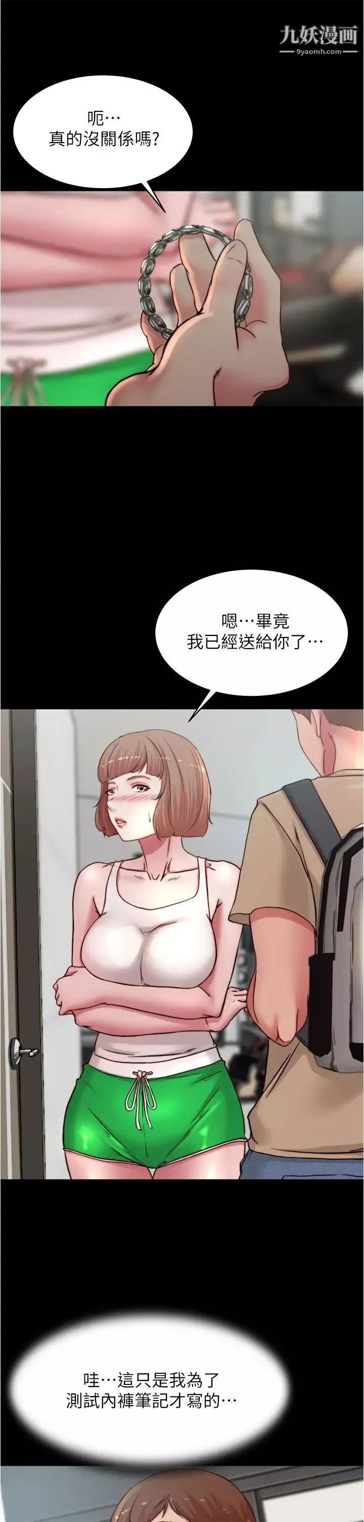 小裤裤笔记-第78话-被攻略成功的恩美阿姨 - 图片 11