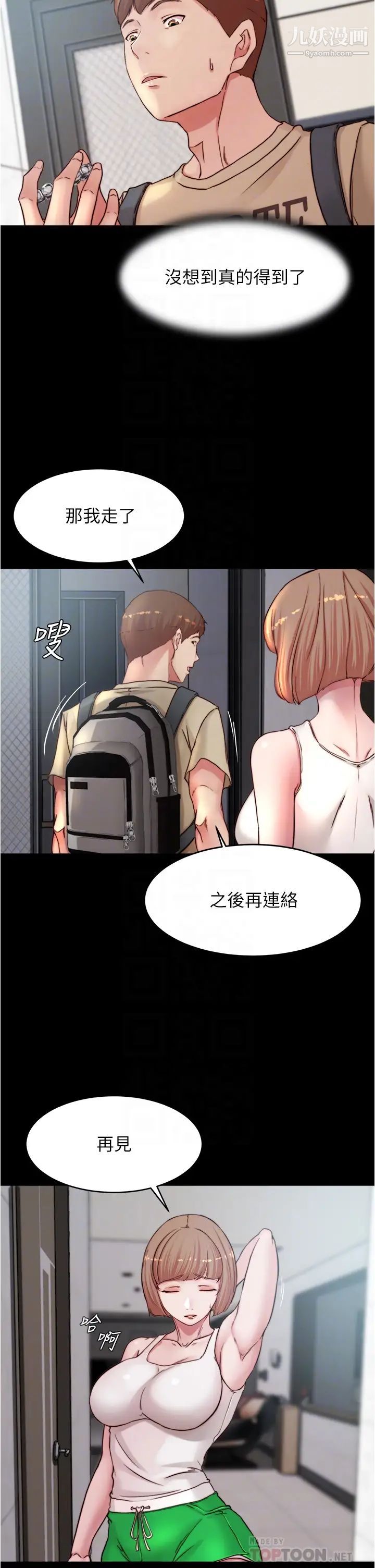 小褲褲筆記第78話-被攻略成功的恩美阿姨