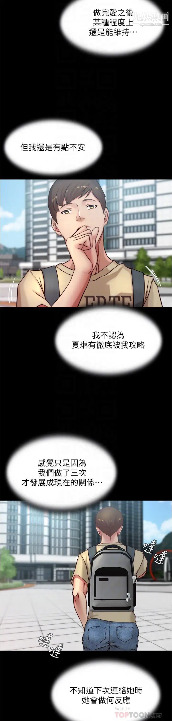 小裤裤笔记第78话-被攻略成功的恩美阿姨