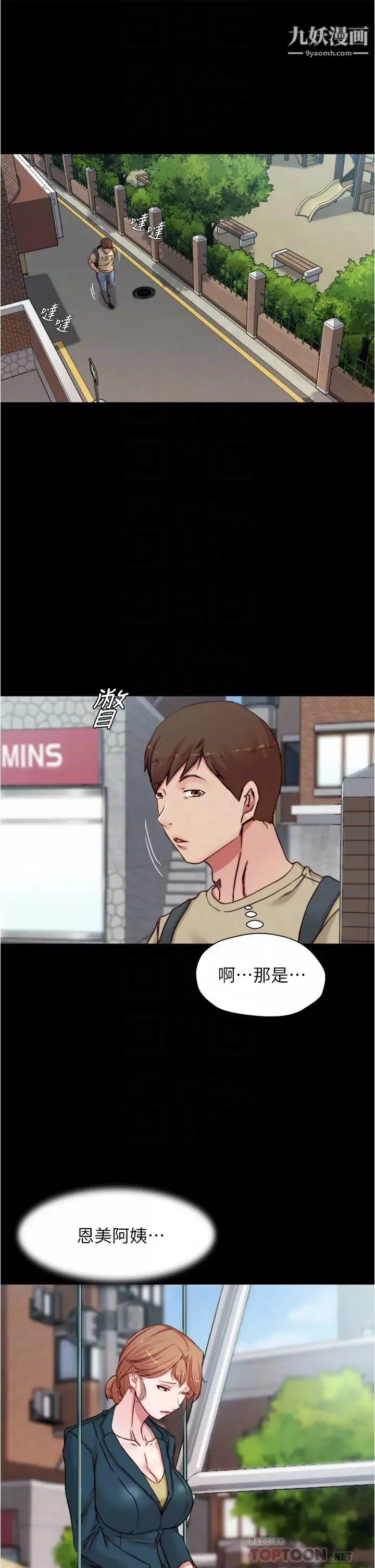 小褲褲筆記第78話-被攻略成功的恩美阿姨