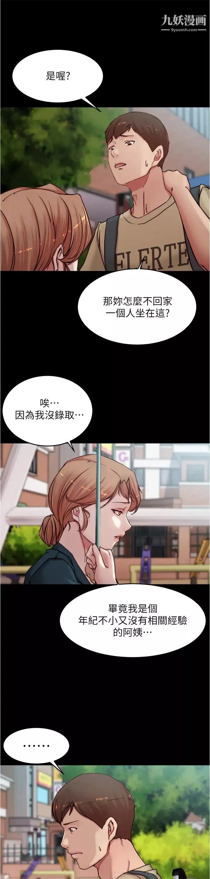 小裤裤笔记-第78话-被攻略成功的恩美阿姨 - 图片 21