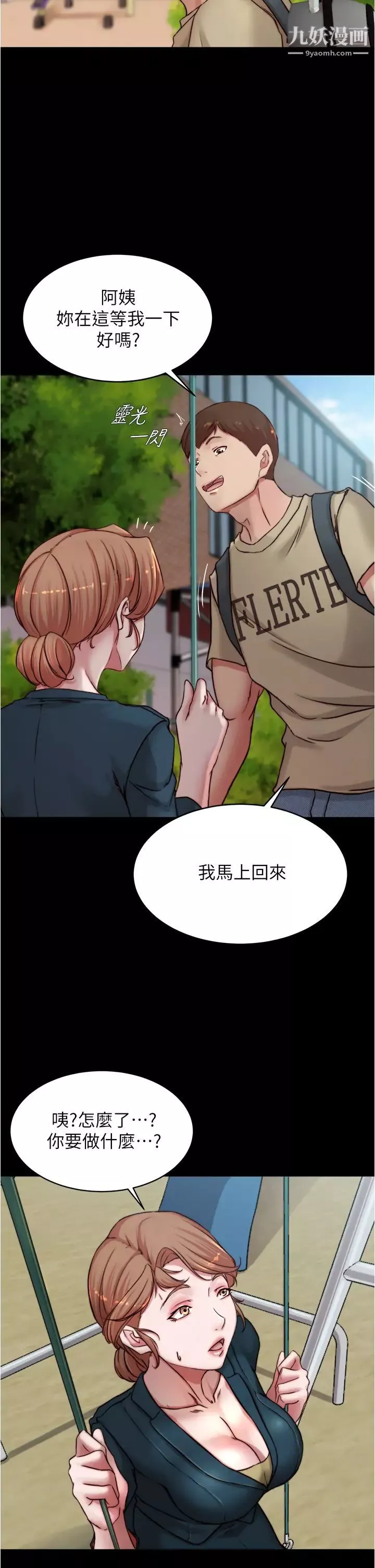 小褲褲筆記第78話-被攻略成功的恩美阿姨