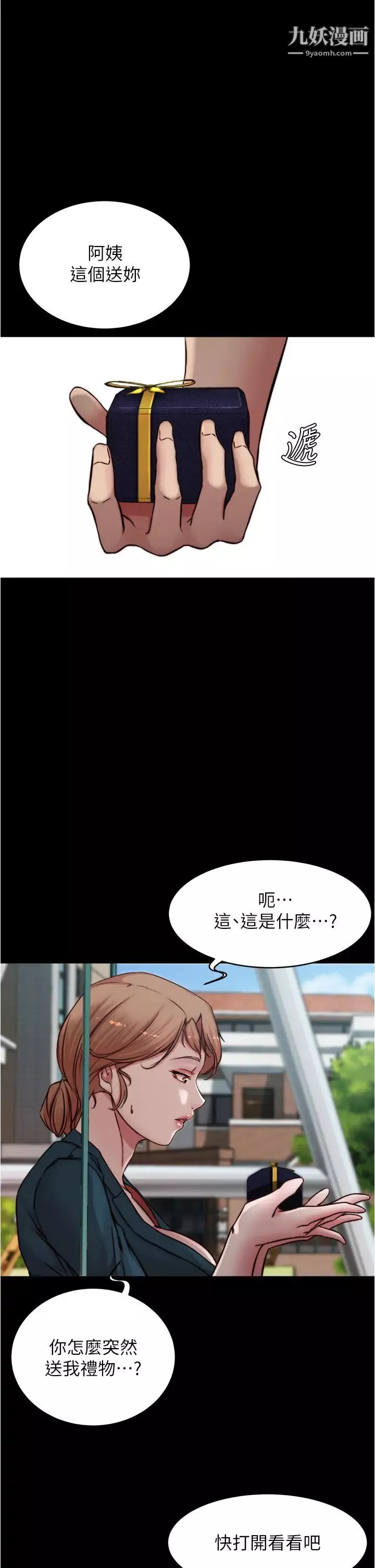 小褲褲筆記第78話-被攻略成功的恩美阿姨
