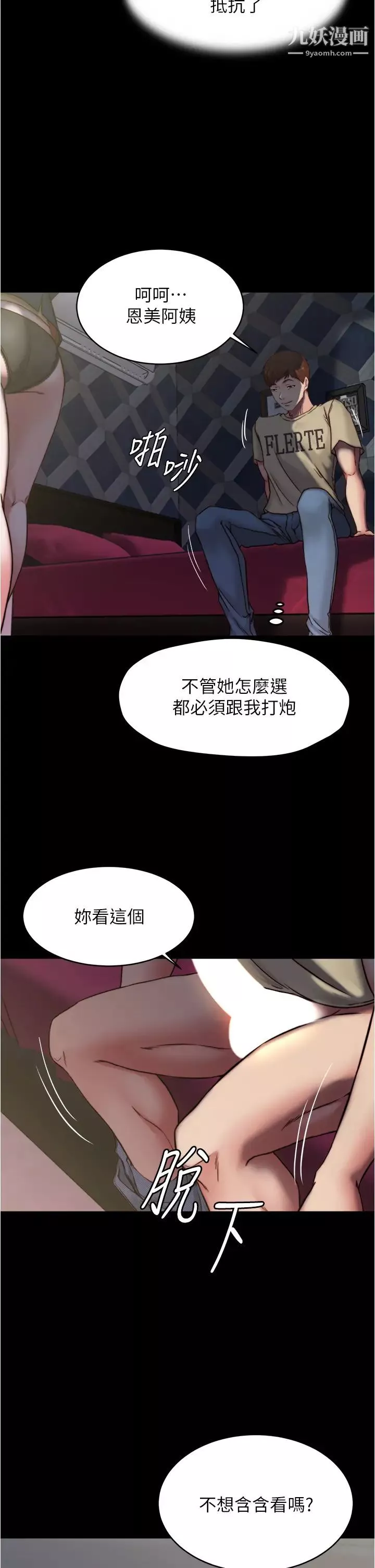 小裤裤笔记-第78话-被攻略成功的恩美阿姨 - 图片 34