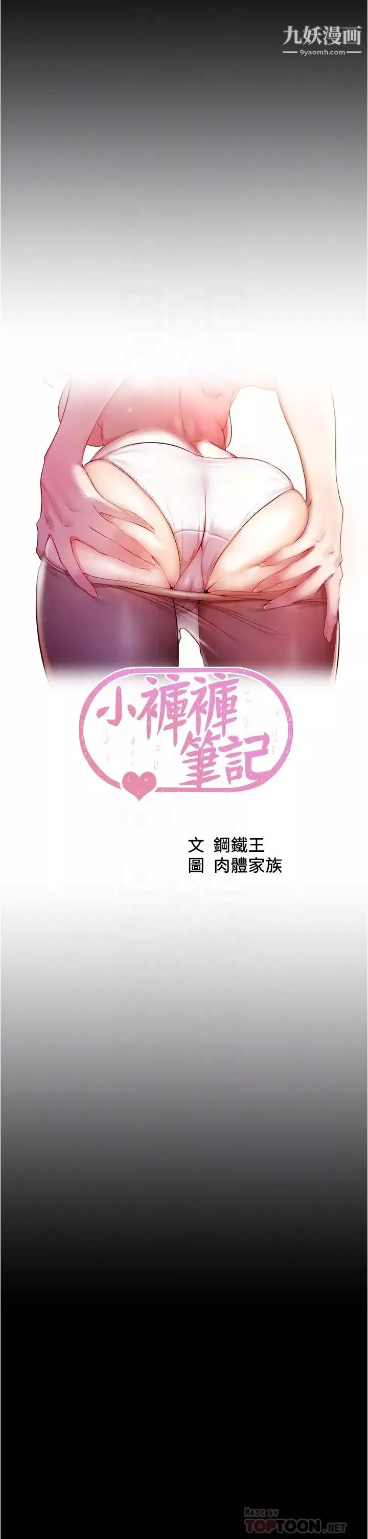 小裤裤笔记-第79话-还没开始就湿瞭 - 图片 4