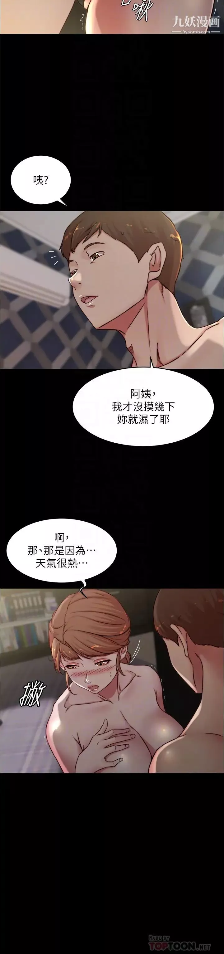 小裤裤笔记-第79话-还没开始就湿瞭 - 图片 18