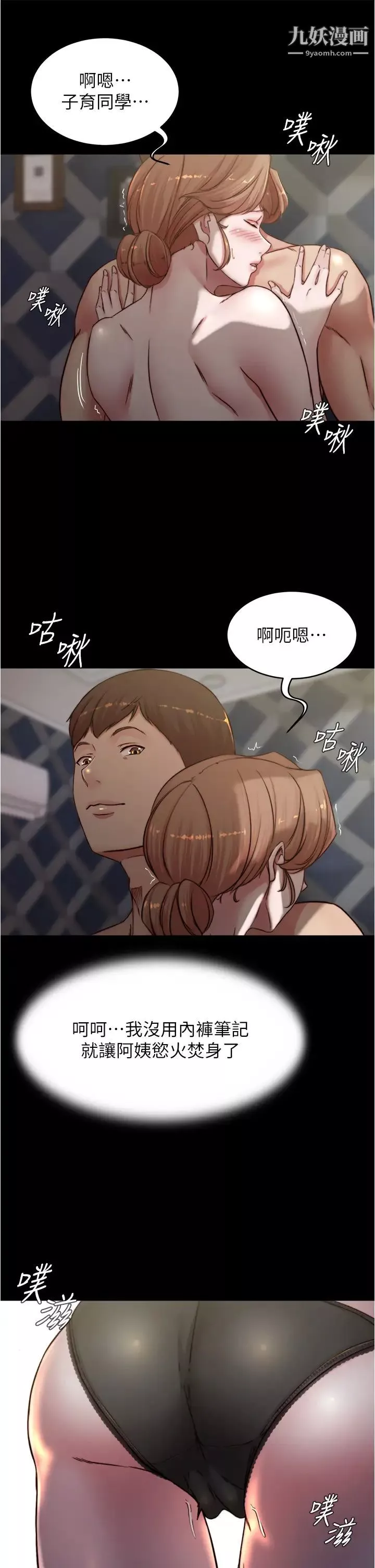 小褲褲筆記第79話-還沒開始就濕瞭
