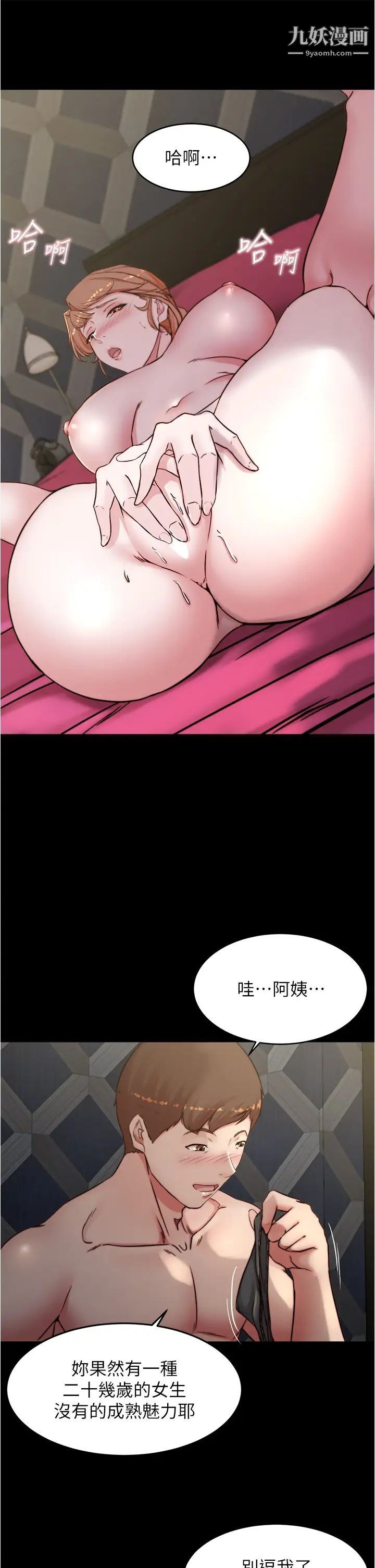 小褲褲筆記第79話-還沒開始就濕瞭