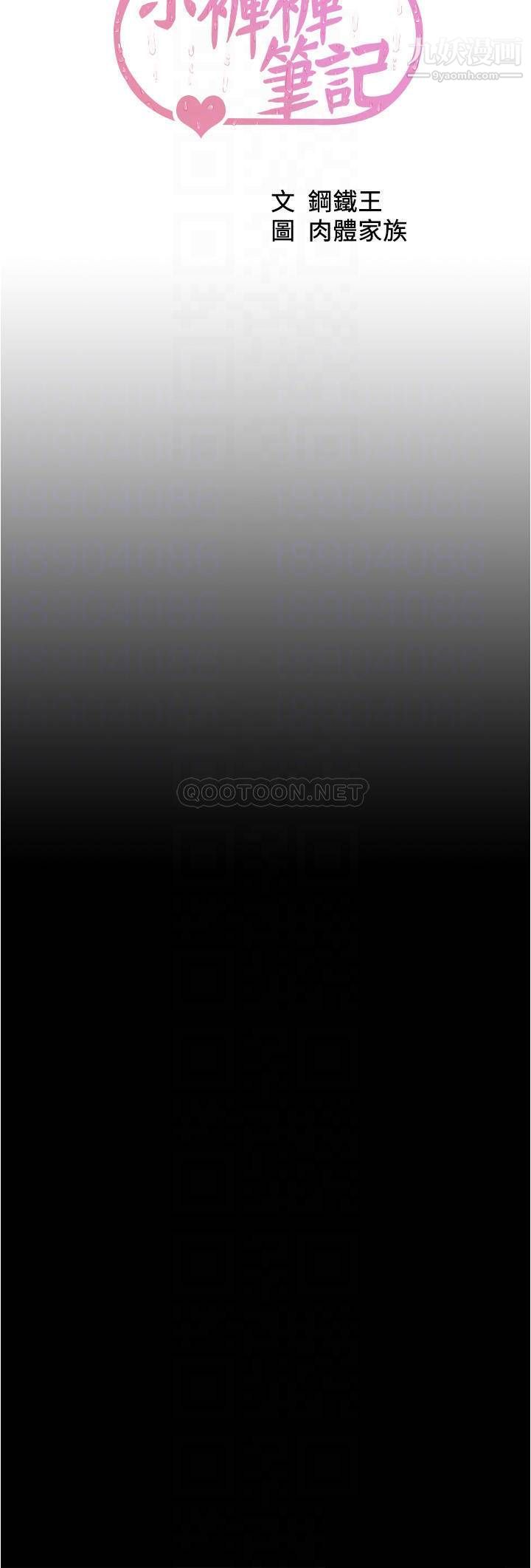 小裤裤笔记第80话-妳变得很会摇耶