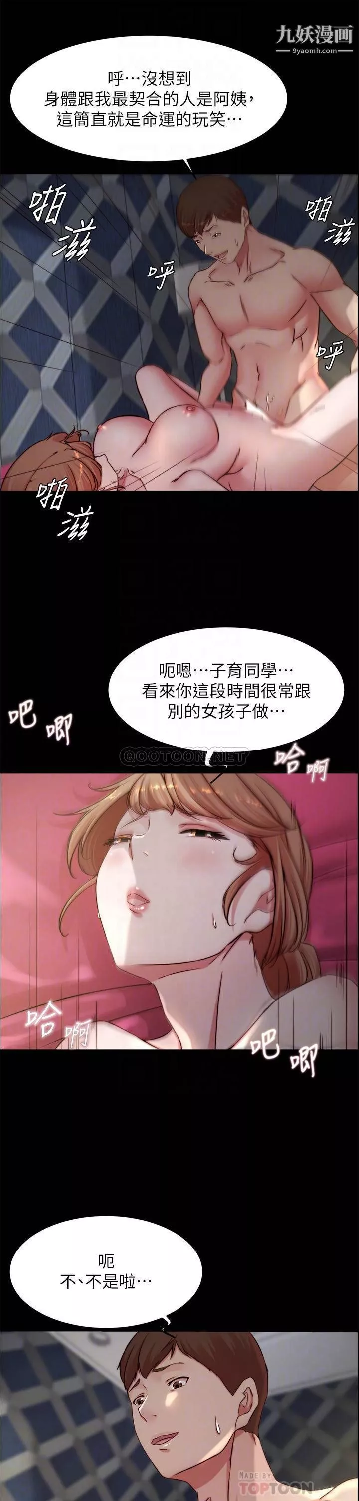 小褲褲筆記第80話-妳變得很會搖耶