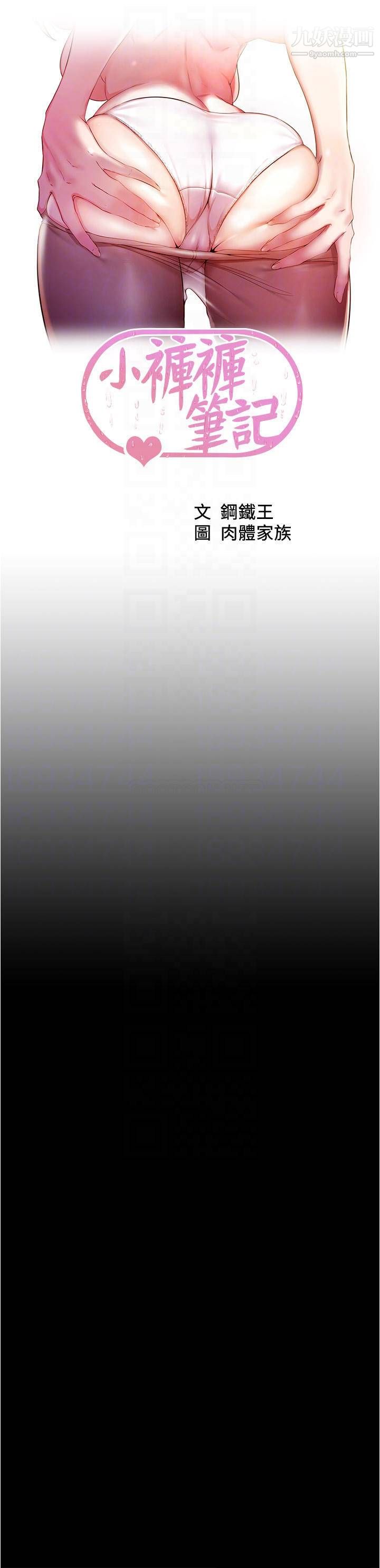 小裤裤笔记第82话-旁观到慾火焚身的穗桦