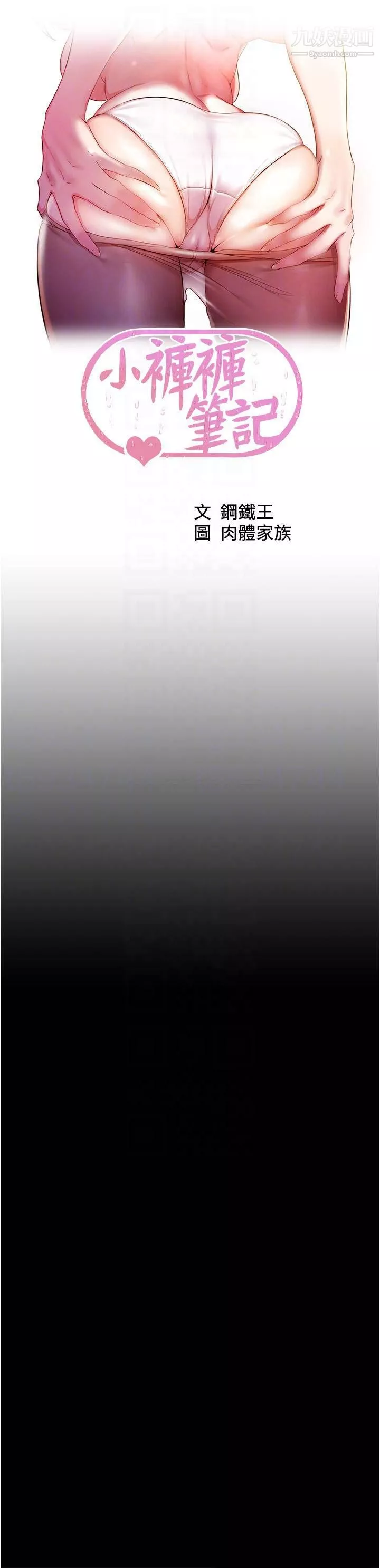 小褲褲筆記第82話-旁觀到慾火焚身的穗樺
