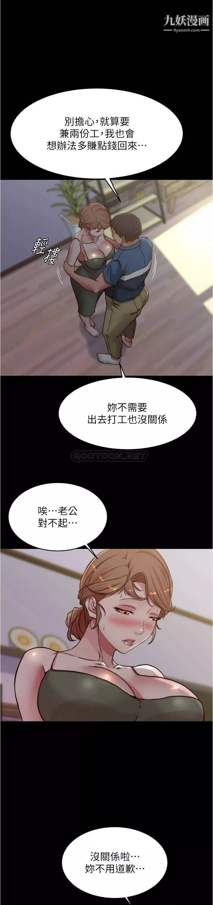 小裤裤笔记-第82话-旁观到慾火焚身的穗桦 - 图片 17