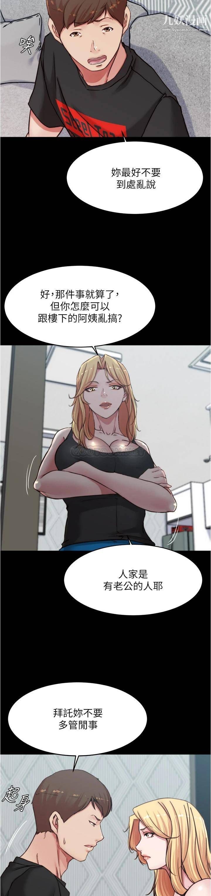 小褲褲筆記第82話-旁觀到慾火焚身的穗樺