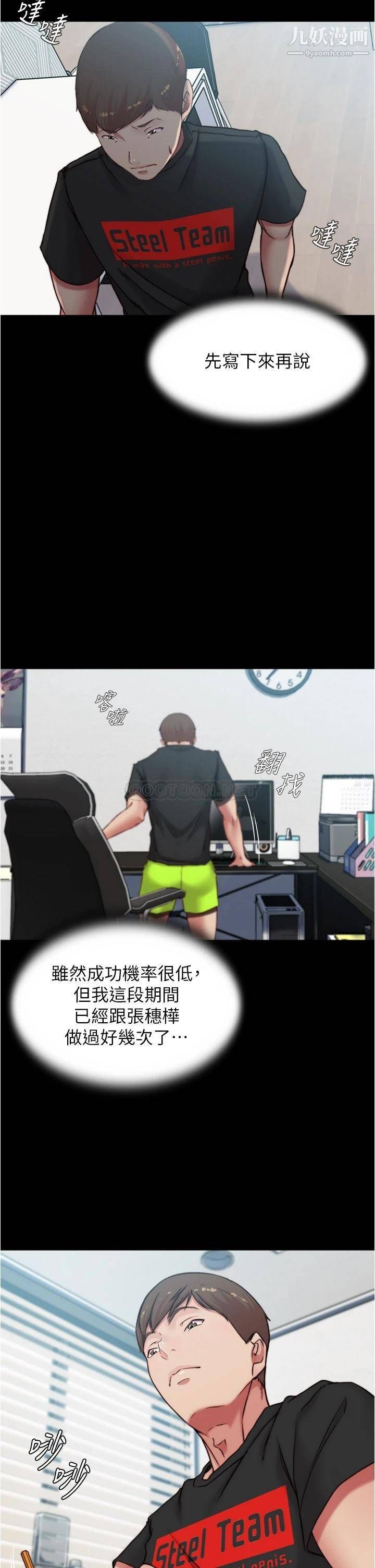 小裤裤笔记第82话-旁观到慾火焚身的穗桦