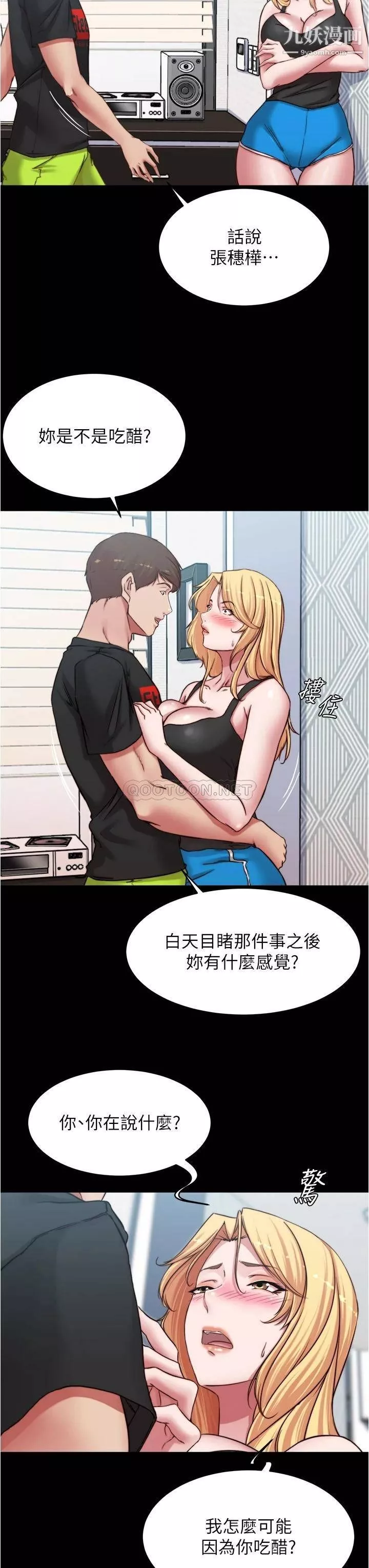 小褲褲筆記第82話-旁觀到慾火焚身的穗樺