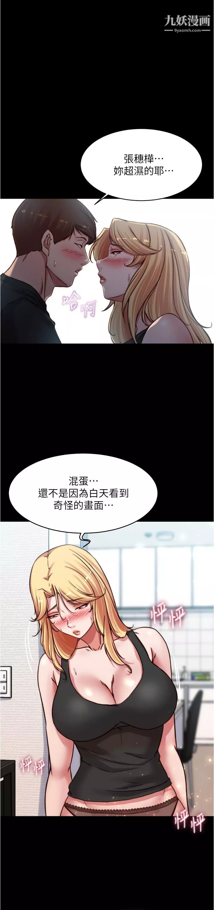 小褲褲筆記第83話-把你變成我的玩物