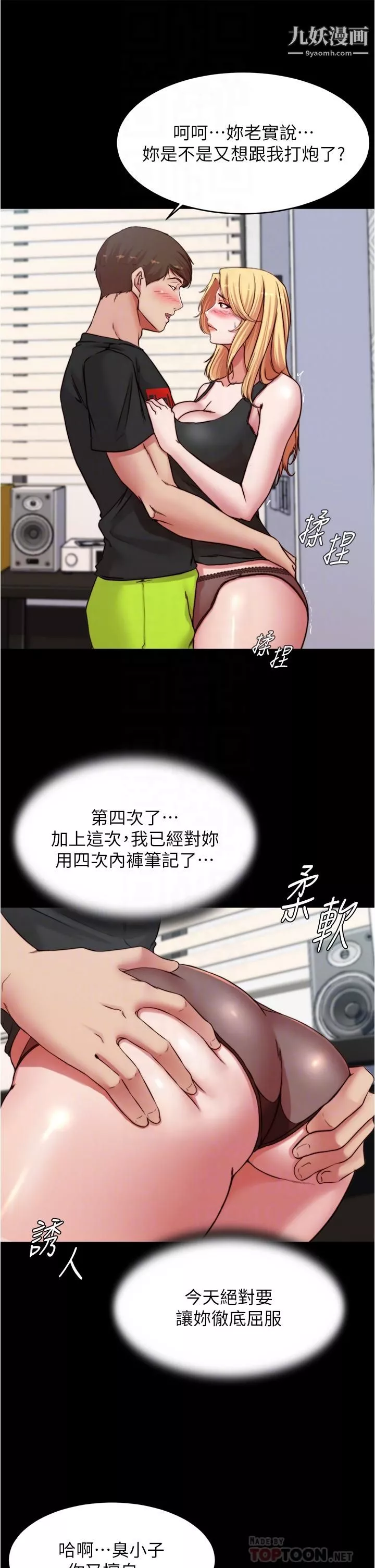 小褲褲筆記第83話-把你變成我的玩物