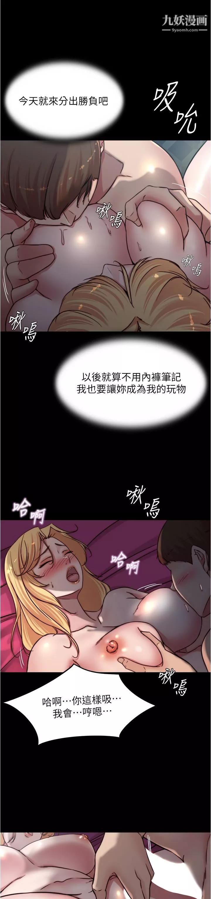 小裤裤笔记-第83话-把你变成我的玩物 - 图片 27