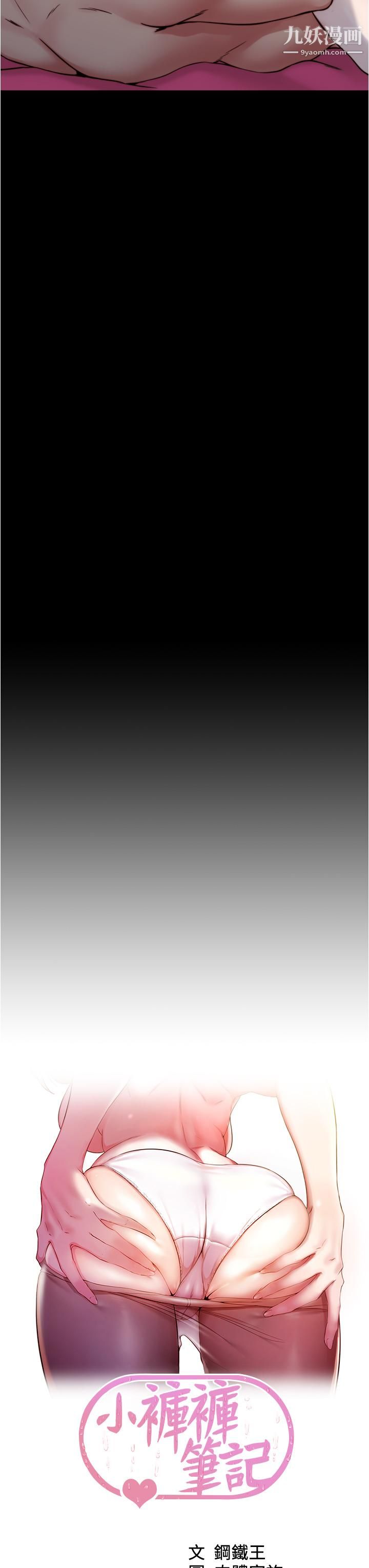 小裤裤笔记第84话-性感冷艳的人妻登场