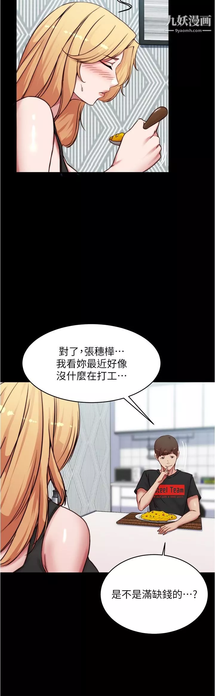 小裤裤笔记-第84话-性感冷艳的人妻登场 - 图片 24