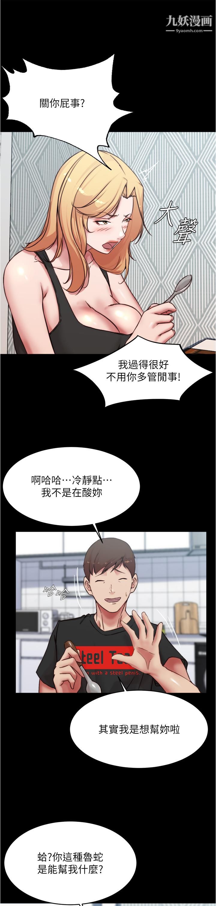 小褲褲筆記第84話-性感冷豔的人妻登場