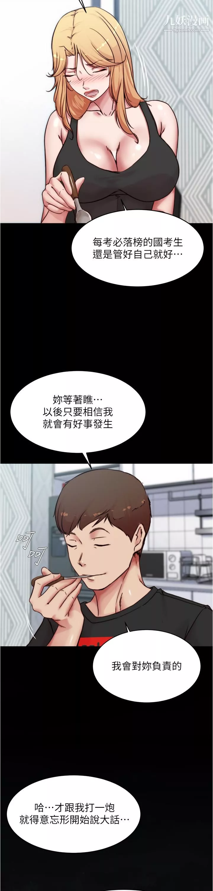 小裤裤笔记-第84话-性感冷艳的人妻登场 - 图片 26