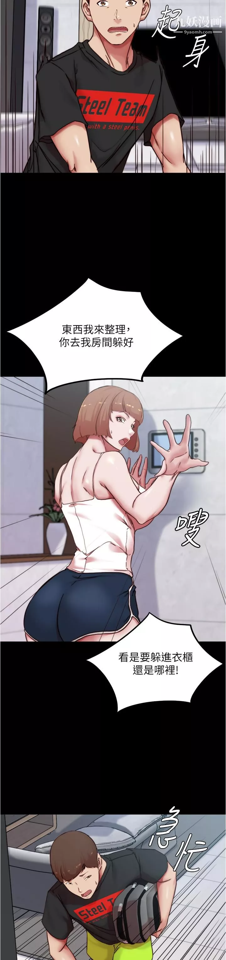 小褲褲筆記第84話-性感冷豔的人妻登場