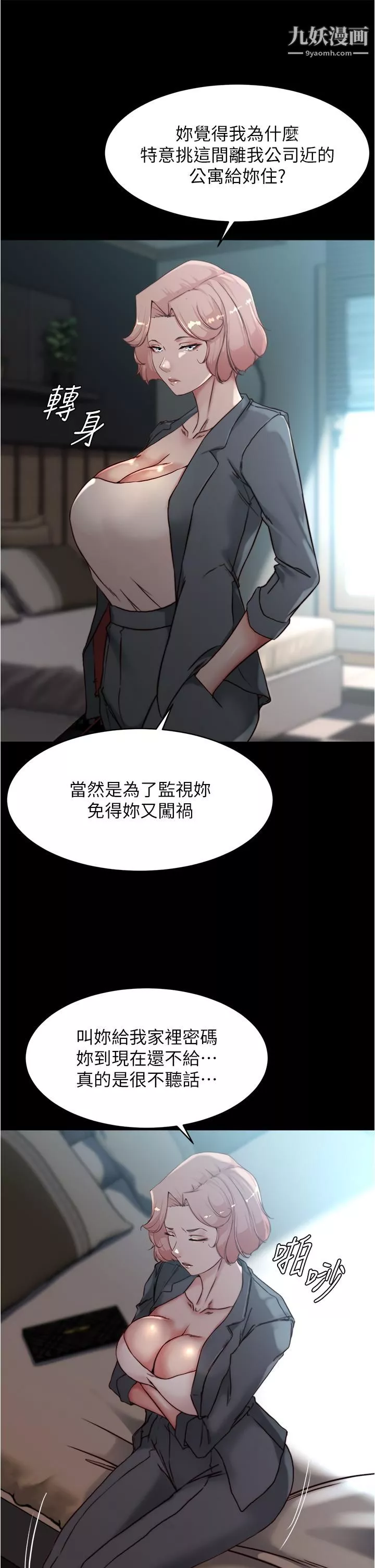 小褲褲筆記第84話-性感冷豔的人妻登場