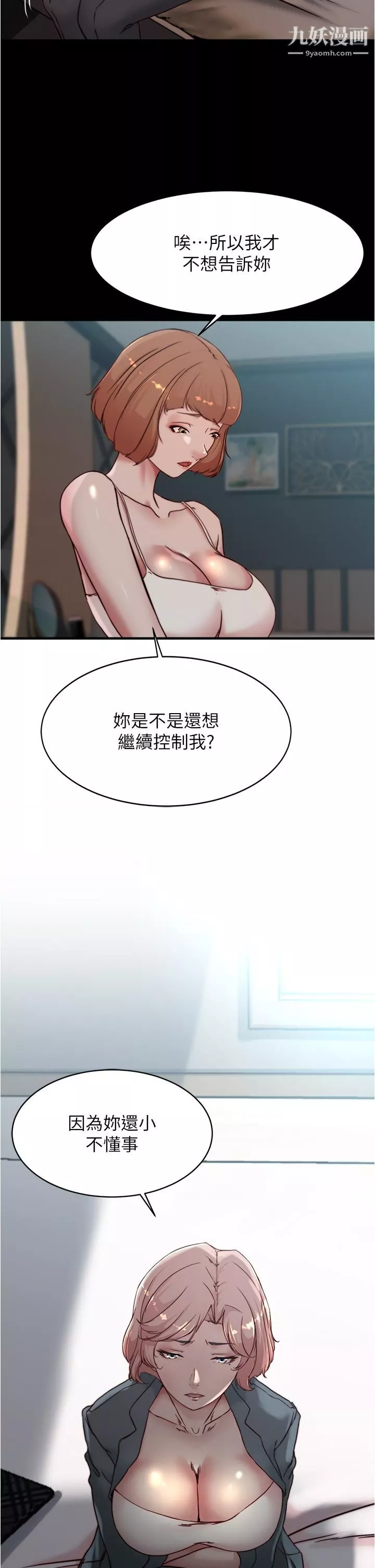 小裤裤笔记-第84话-性感冷艳的人妻登场 - 图片 36